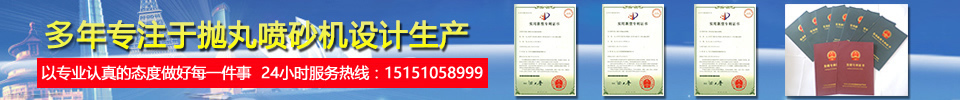 拋丸機(jī)/吊鉤式拋丸機(jī)/通過式拋丸機(jī)廠家-固德拋丸機(jī)